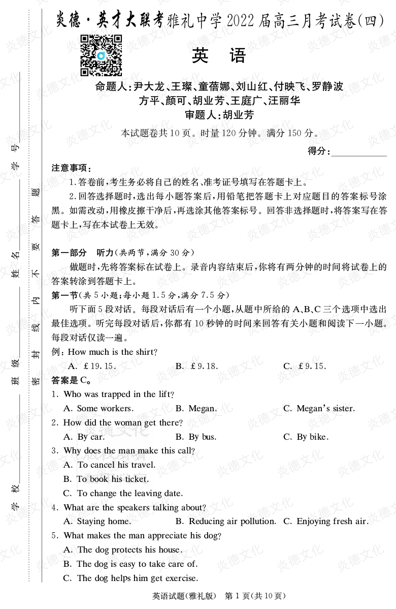 [英語]炎德英才大聯考2022屆雅禮中學高三4次月考