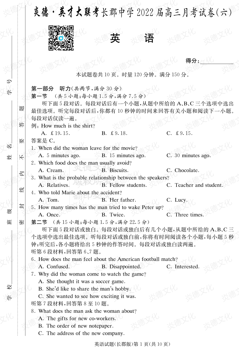 [英語]炎德英才大聯(lián)考2022屆長郡中學(xué)高三6次月考
