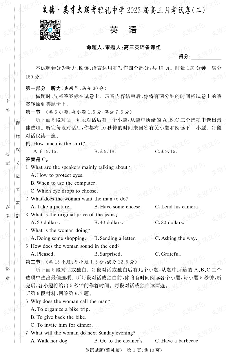 [英語]炎德英才大聯考2023屆雅禮中學高三2次月考