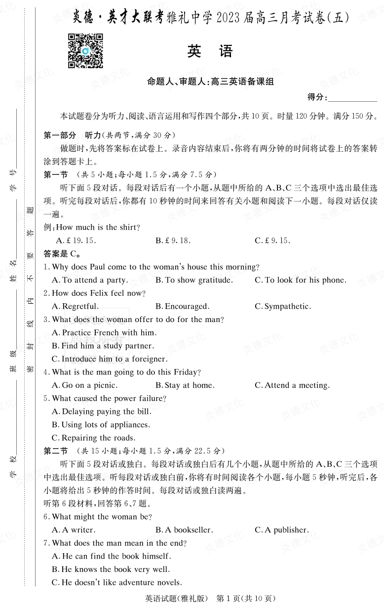 [英語]炎德英才大聯考2023屆雅禮中學高三5次月考