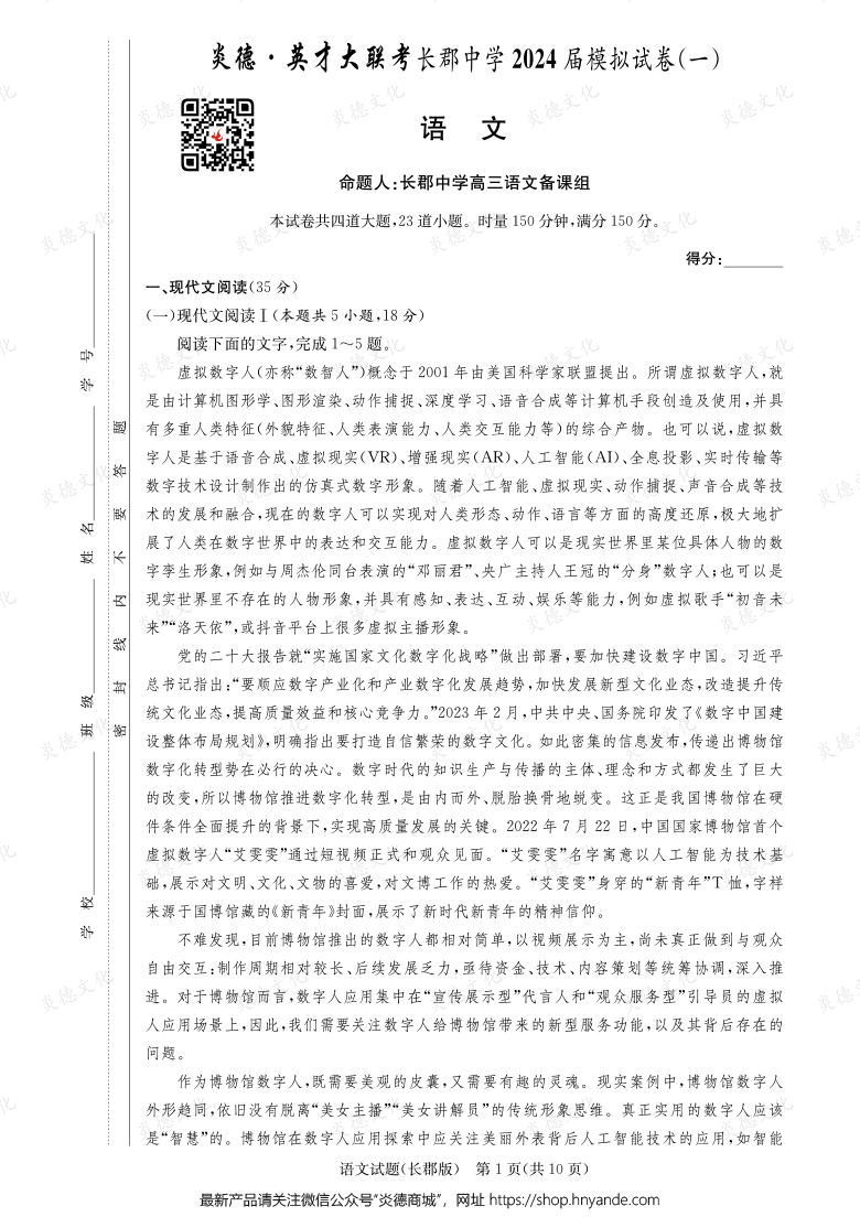 【語文】炎德英才大聯(lián)考2024屆長郡中學(xué)高三9次月考(模擬一)