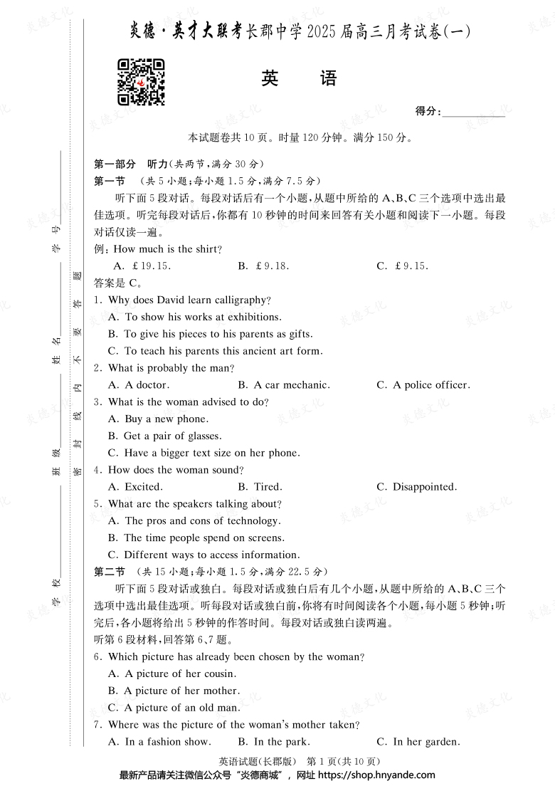 【英語】炎德英才大聯考2025屆長郡中學高三1次月考